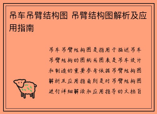 吊车吊臂结构图 吊臂结构图解析及应用指南