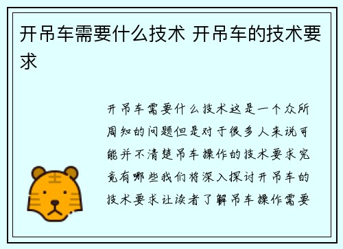 开吊车需要什么技术 开吊车的技术要求
