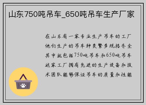山东750吨吊车_650吨吊车生产厂家