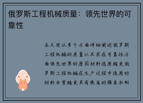 俄罗斯工程机械质量：领先世界的可靠性