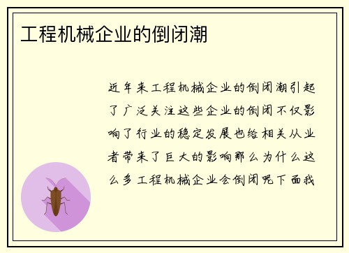 工程机械企业的倒闭潮