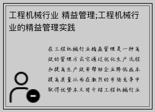 工程机械行业 精益管理;工程机械行业的精益管理实践