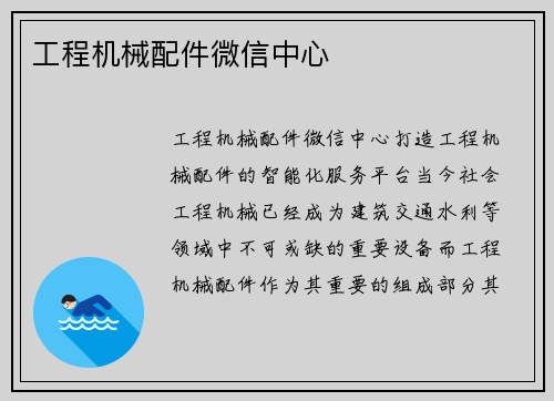 工程机械配件微信中心