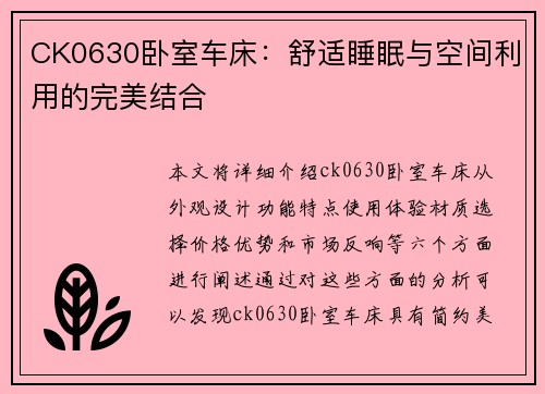 CK0630卧室车床：舒适睡眠与空间利用的完美结合