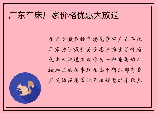 广东车床厂家价格优惠大放送