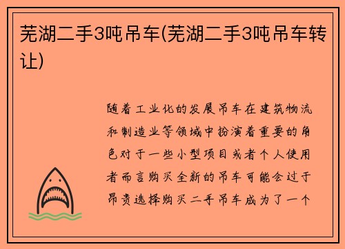 芜湖二手3吨吊车(芜湖二手3吨吊车转让)